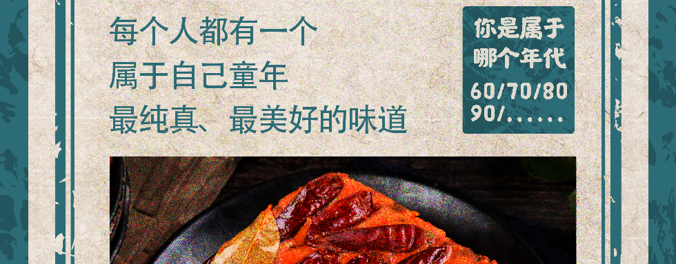 傣瑞园火锅底料带你寻找童年的火锅味