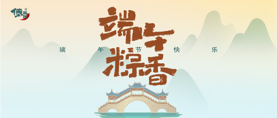 端午节|在傣瑞园选购你的底料、酱料